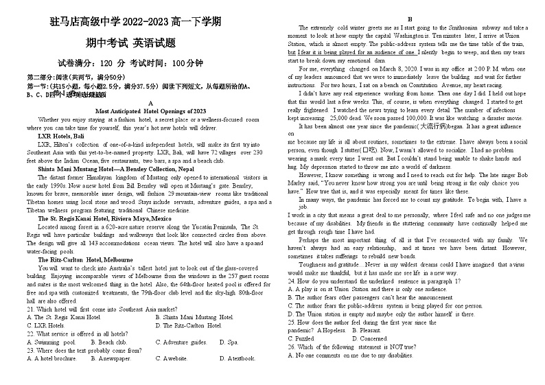 2022-2023学年河南驻马店高级中学高一下学期期中考试英语试题含答案第1页