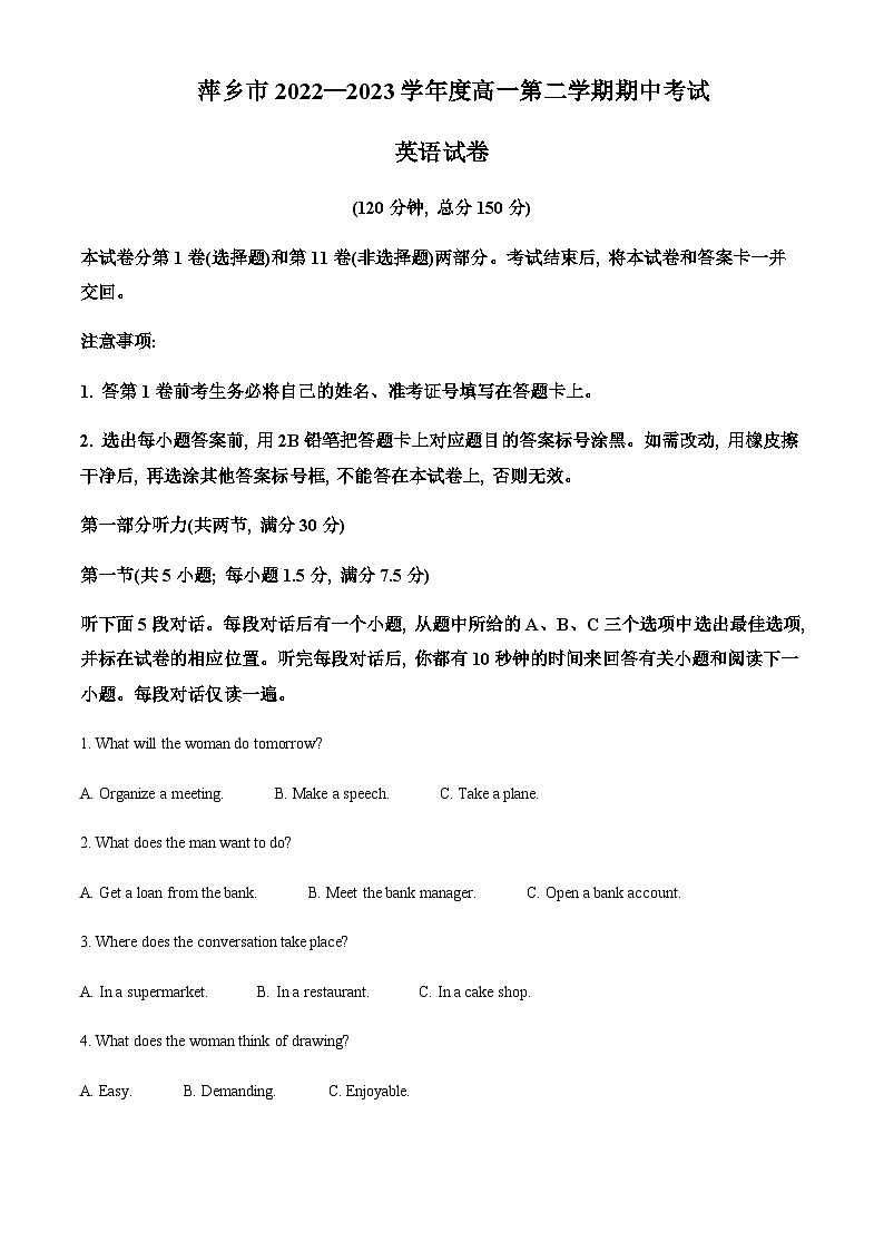 江西省萍乡市2022-2023学年高一下学期4月期中英语试题(解析版)第1页