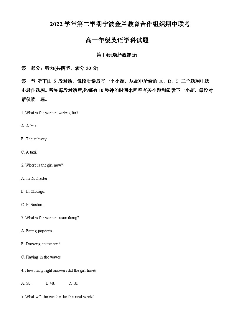 2022-2023学年浙江省宁波市金兰教育合作组织高一下学期期中考试英语试题含答案01