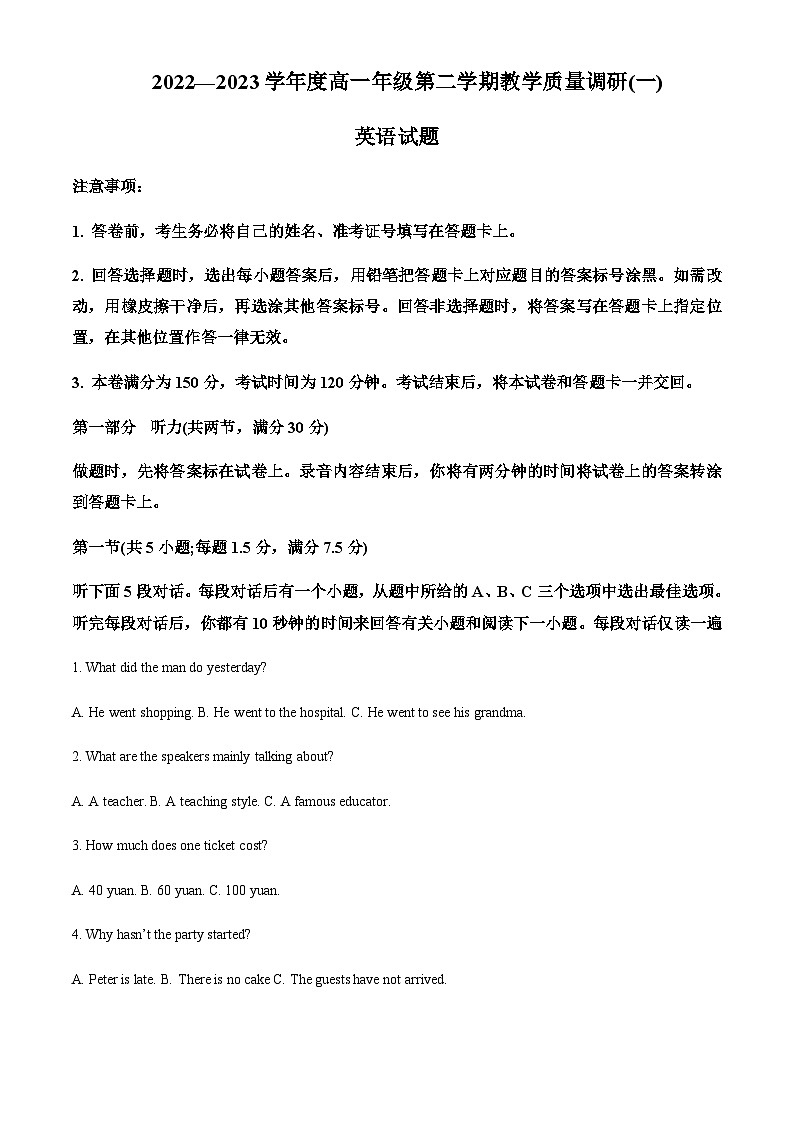 2022-2023学年江苏省南通市如皋市高一下学期3月月考英语试题含答案01