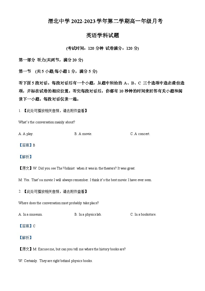 精品解析:陕西省西安市陕西师范大学附属中学渭北中学2022-2023学年高一下学期5月月考英语试题(含听力)(解析版)第1页