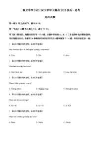 2022-2023學(xué)年四川省雅安中學(xué)高一下學(xué)期3月月考英語(yǔ)試題含答案+聽(tīng)力