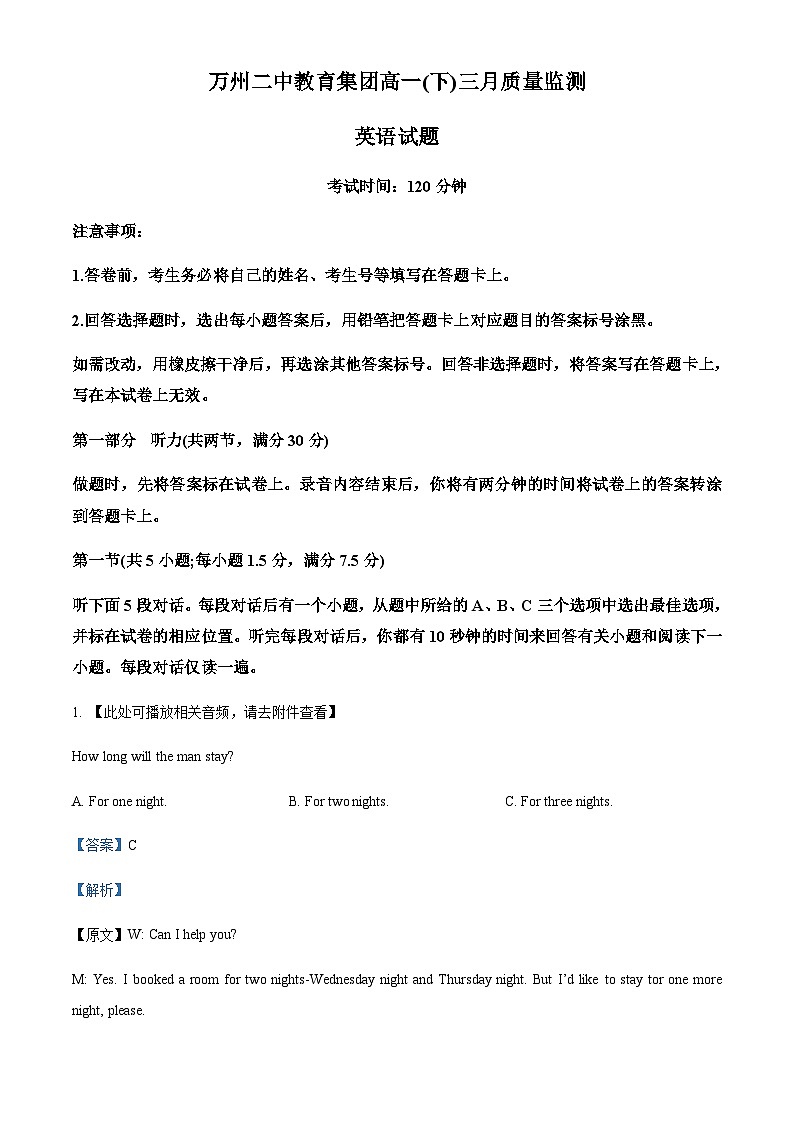 2022-2023学年重庆市万州第二高级中学高一下学期3月第一次月考英语试题含答案第1页