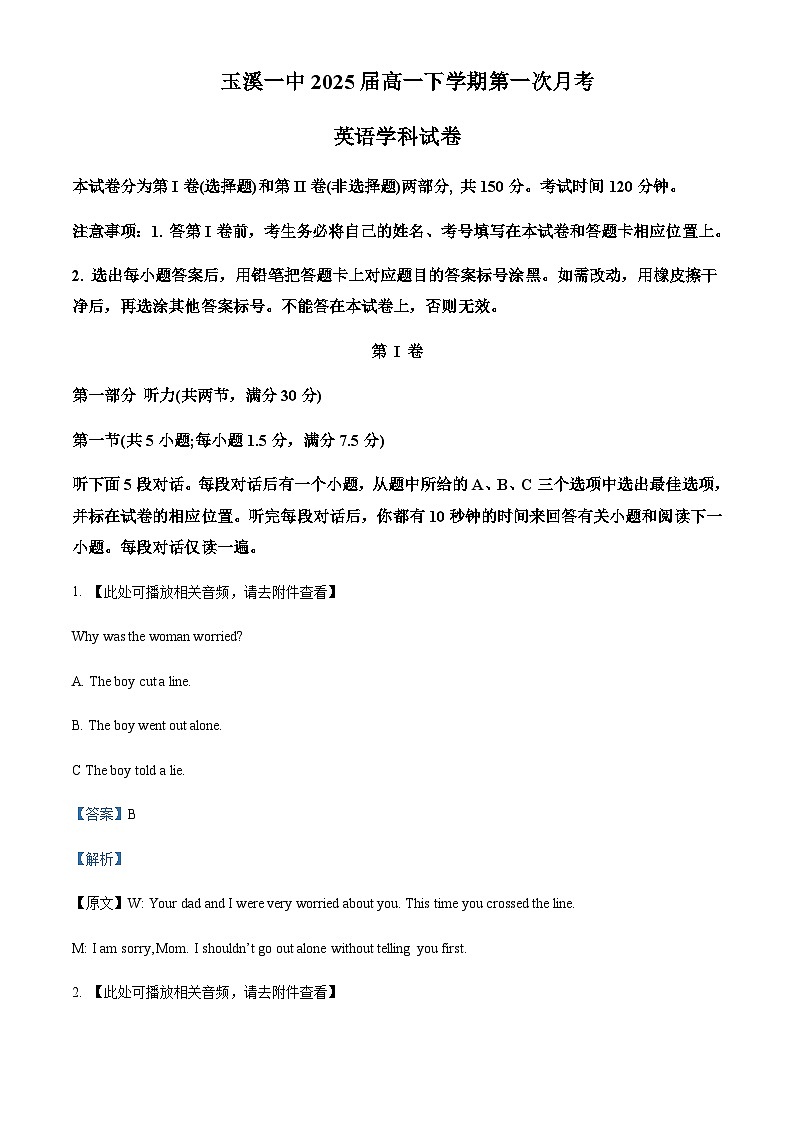 精品解析:云南省玉溪市第一中学2022-2023学年高一下学期第一次月考英语试题(含听力)(解析版)第1页