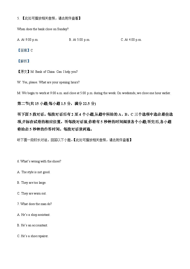 精品解析:云南省玉溪市第一中学2022-2023学年高一下学期第一次月考英语试题(含听力)(解析版)第3页