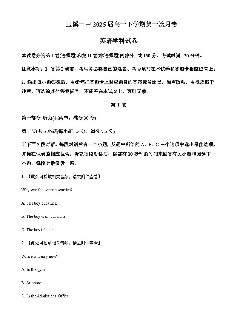 精品解析:云南省玉溪市第一中学2022-2023学年高一下学期第一次月考英语试题(含听力)(原卷版)第1页