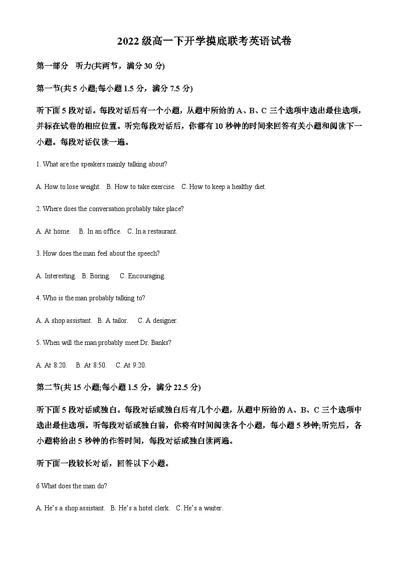 精品解析:安徽省颍上第二中学等2校2022-2023学年高一下学期开学考试英语试题(解析版)第1页