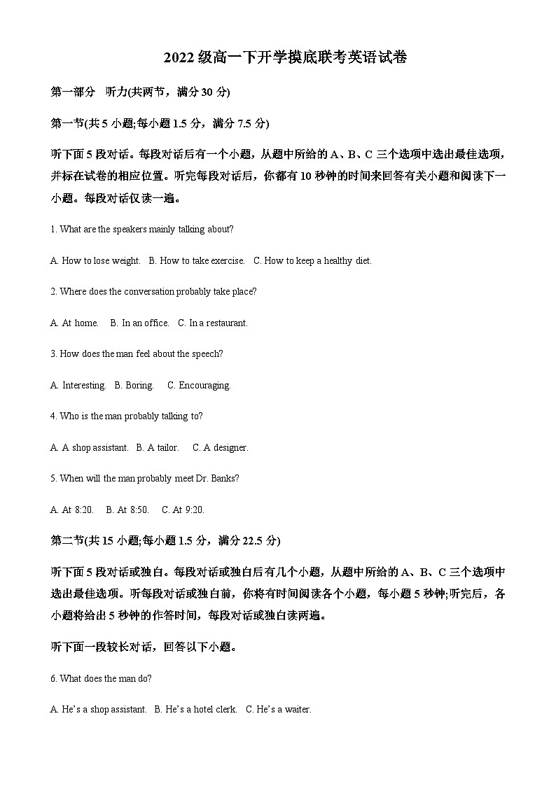 精品解析:安徽省颍上第二中学等2校2022-2023学年高一下学期开学考试英语试题(原卷版)第1页