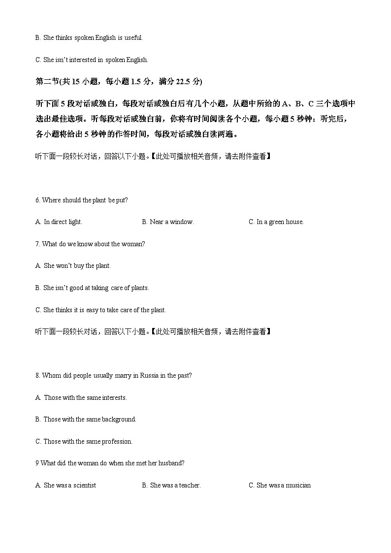2022-2023学年湖北省孝感市高一下学期开学考试英语试题含答案+听力02