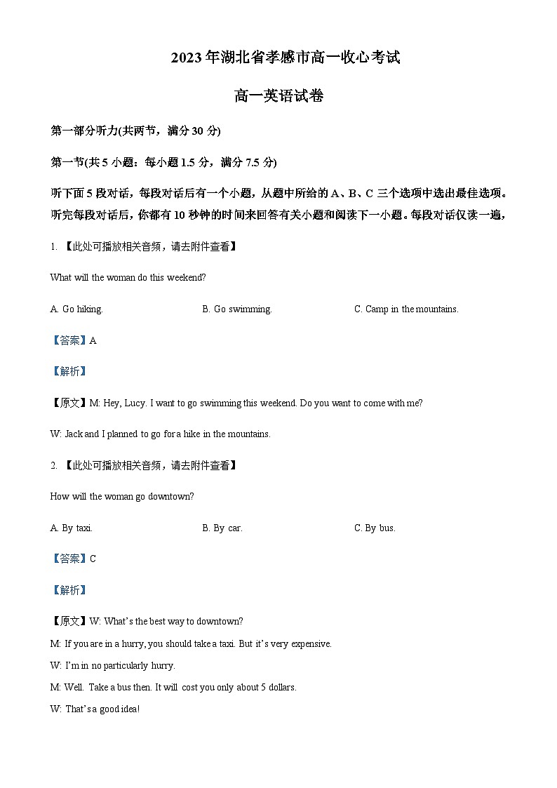 2022-2023学年湖北省孝感市高一下学期开学考试英语试题含答案+听力01