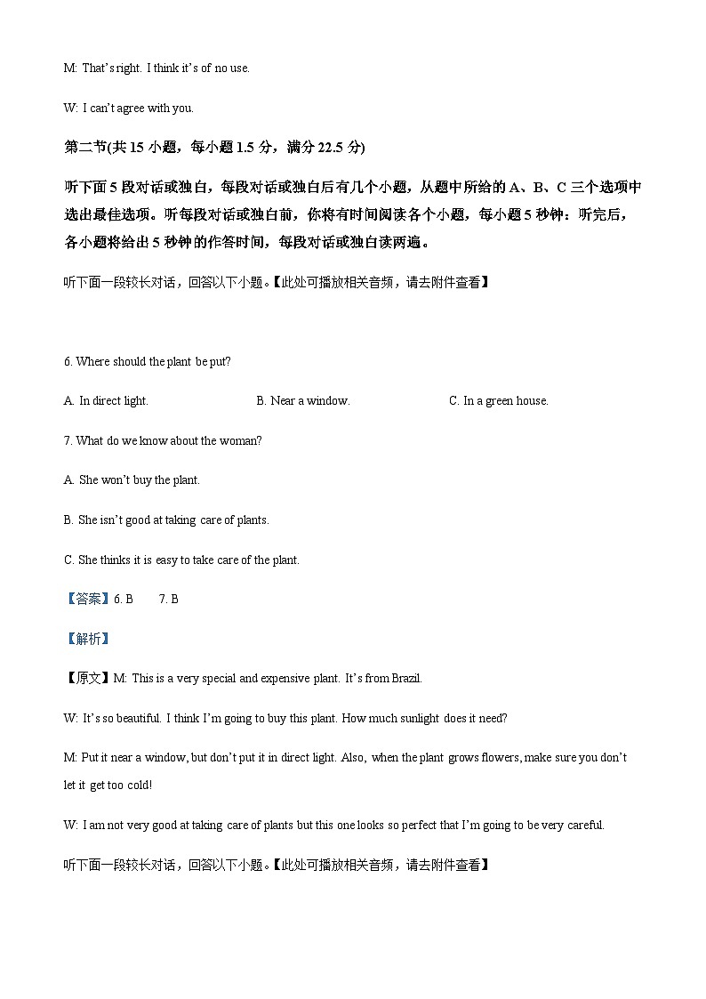 2022-2023学年湖北省孝感市高一下学期开学考试英语试题含答案+听力03
