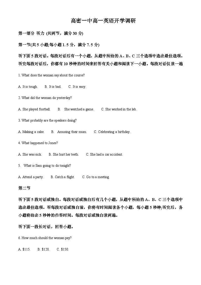 2022-2023学年山东省潍坊市高密市第一中学高一下学期开学英语试题含答案01