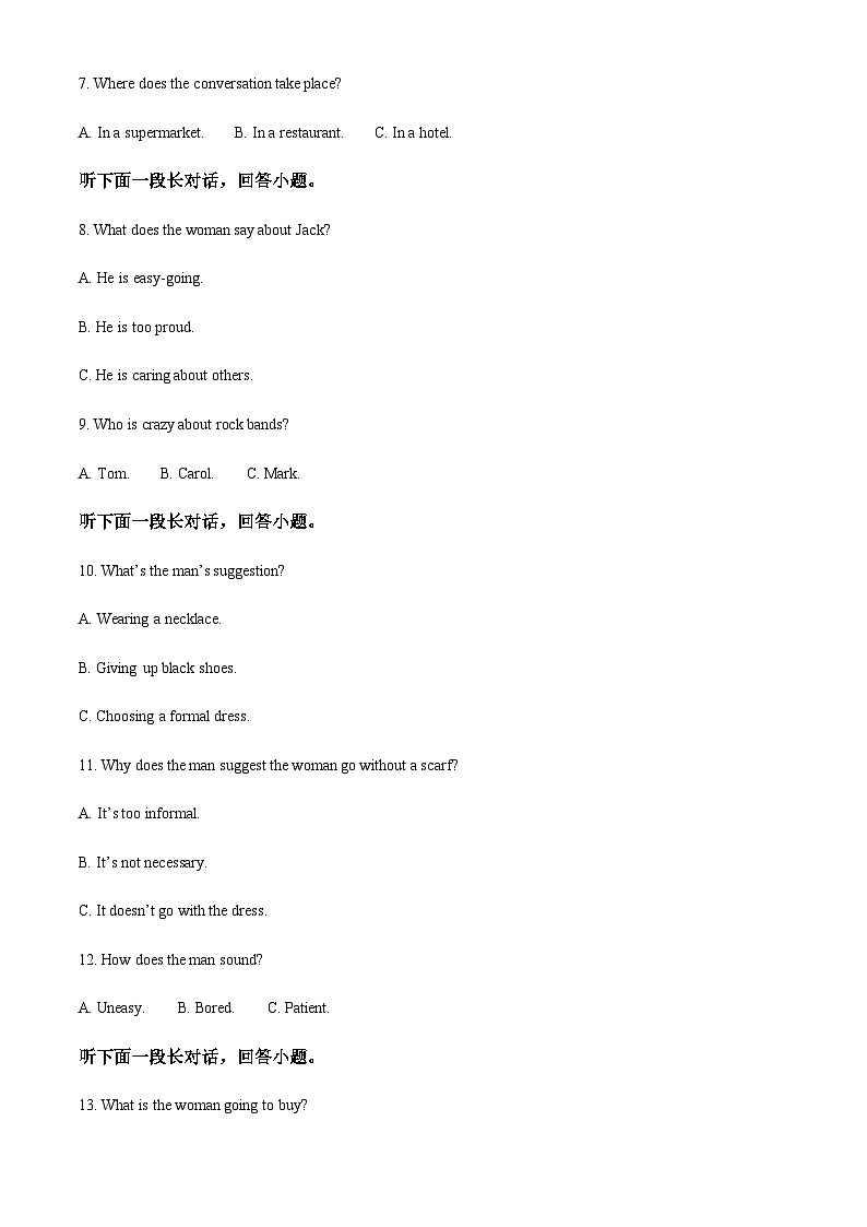 2022-2023学年山东省潍坊市高密市第一中学高一下学期开学英语试题含答案02