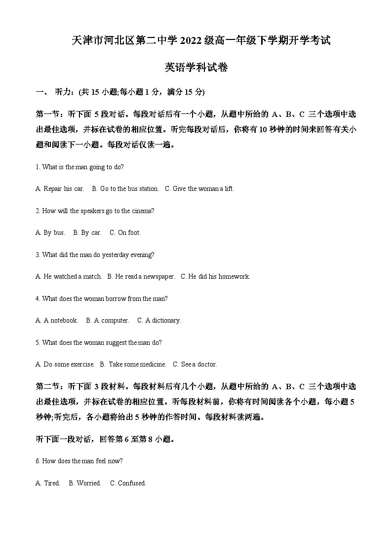 精品解析:天津市河北区第二中学2022-2023学年高一下学期开学考试英语试卷(原卷版)第1页