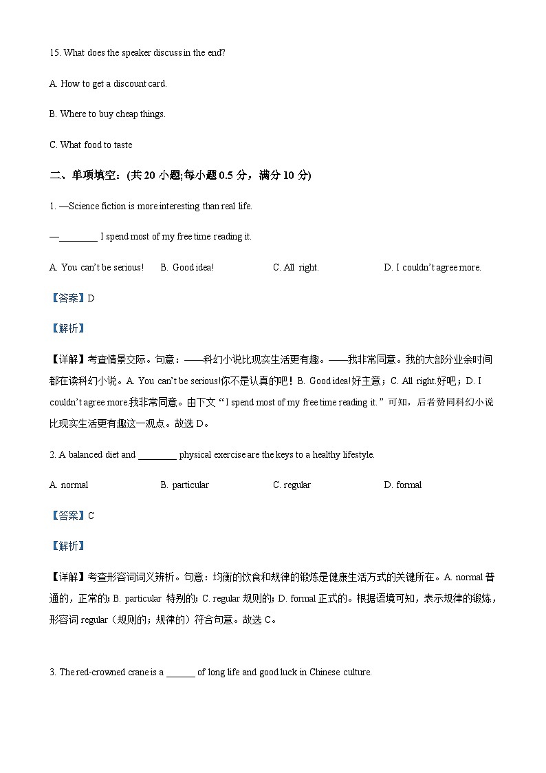 精品解析:天津市河北区第二中学2022-2023学年高一下学期开学考试英语试卷(解析版)第3页