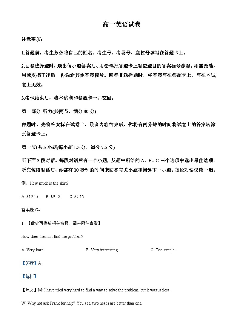 精品解析：青海省海東市2022-2023學(xué)年高一下學(xué)期4月聯(lián)考英語(yǔ)試題(含聽(tīng)力）（解析版）第1頁(yè)