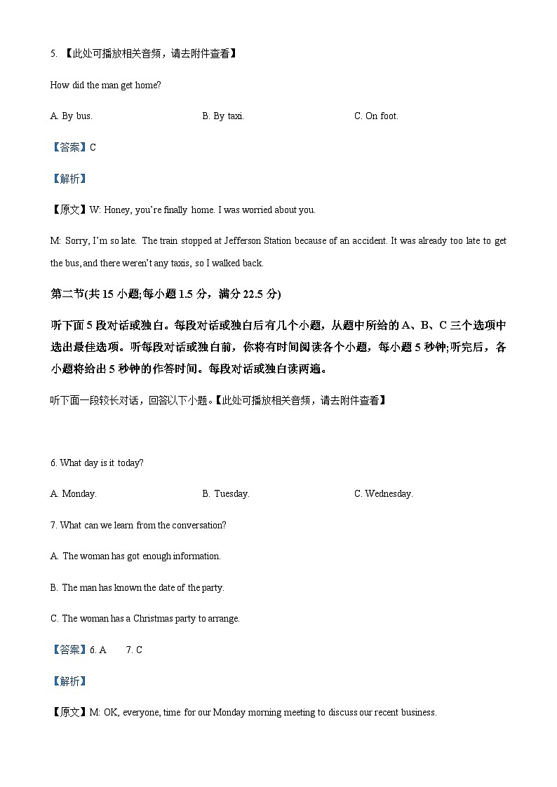 精品解析：青海省海東市2022-2023學(xué)年高一下學(xué)期4月聯(lián)考英語(yǔ)試題(含聽(tīng)力）（解析版）第3頁(yè)