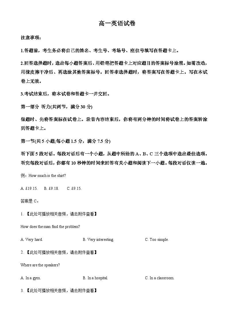 精品解析：青海省海東市2022-2023學(xué)年高一下學(xué)期4月聯(lián)考英語(yǔ)試題(含聽(tīng)力）（原卷版）第1頁(yè)