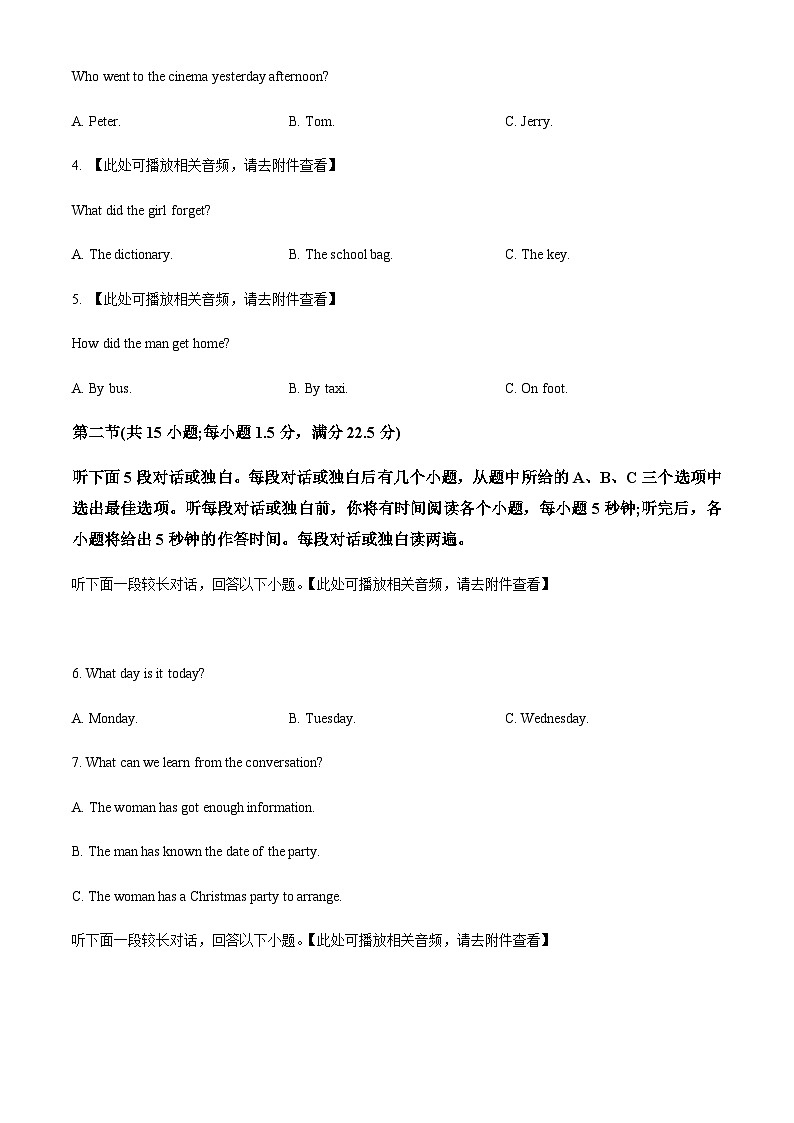 精品解析：青海省海東市2022-2023學(xué)年高一下學(xué)期4月聯(lián)考英語(yǔ)試題(含聽(tīng)力）（原卷版）第2頁(yè)