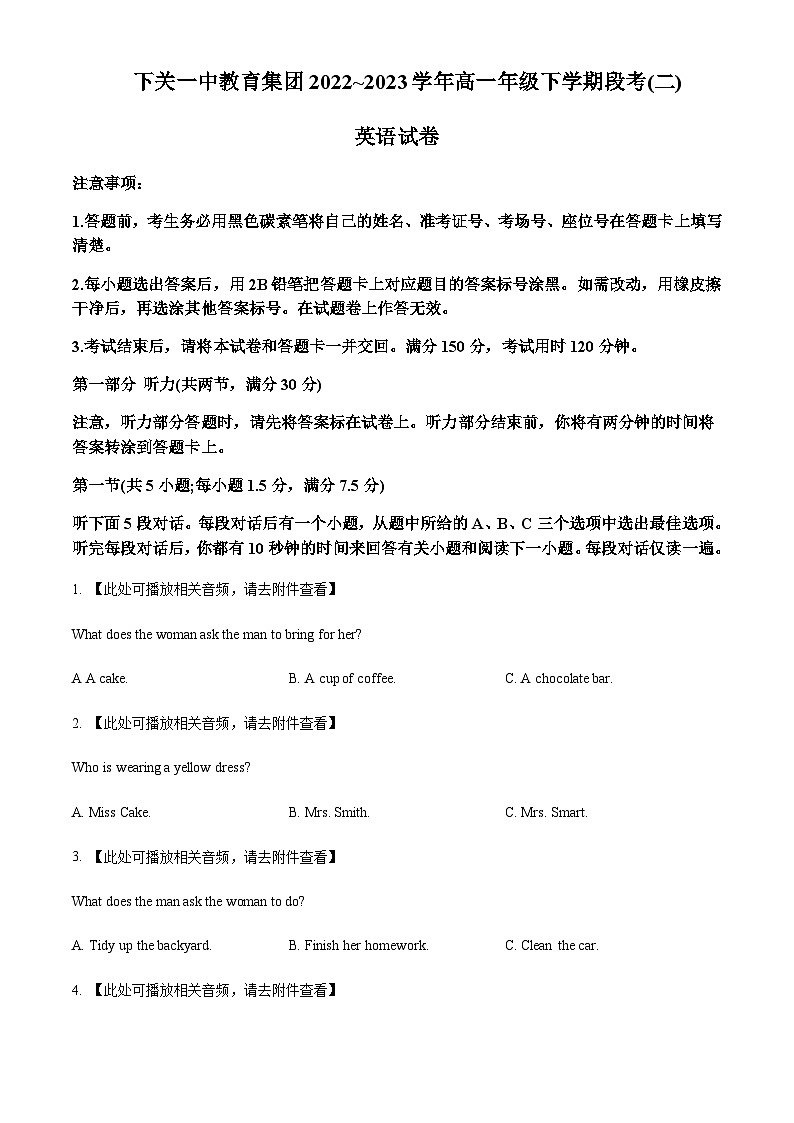云南省下关第一中学2022~2023学年高一下学期段考(二)英语试题(含听力)(原卷版)第1页