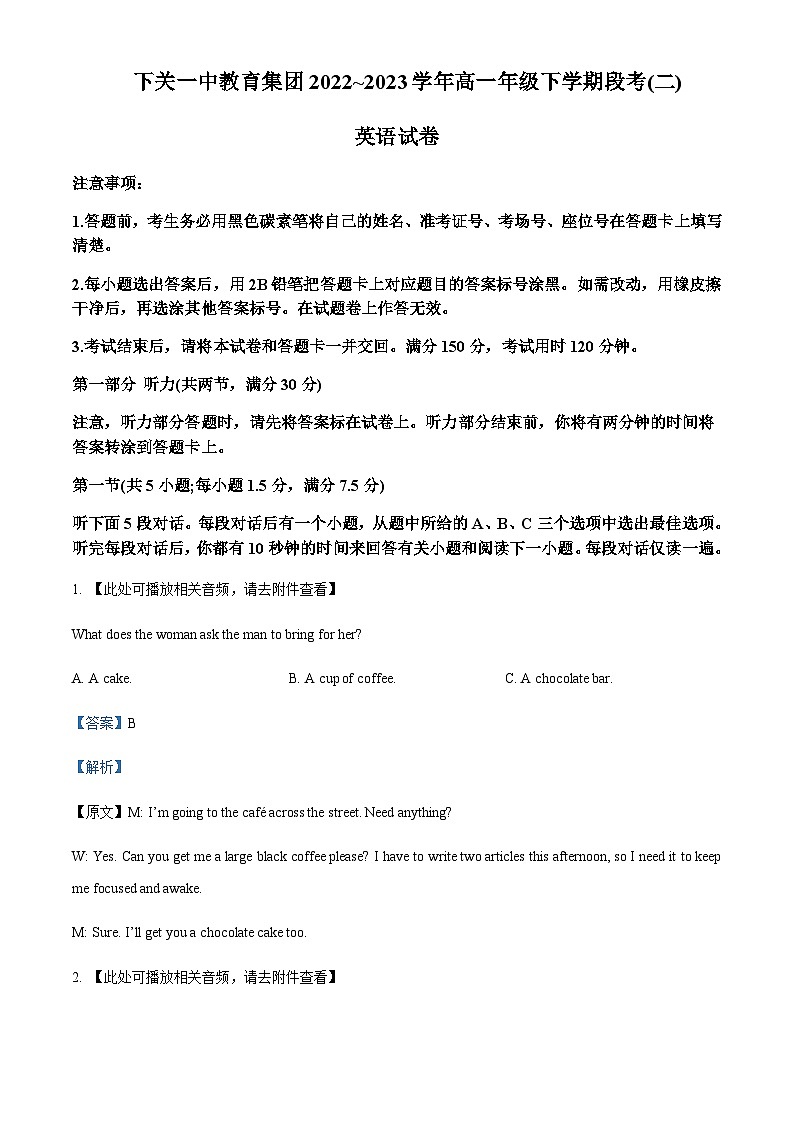 云南省下关第一中学2022~2023学年高一下学期段考(二)英语试题(含听力)(解析版)第1页