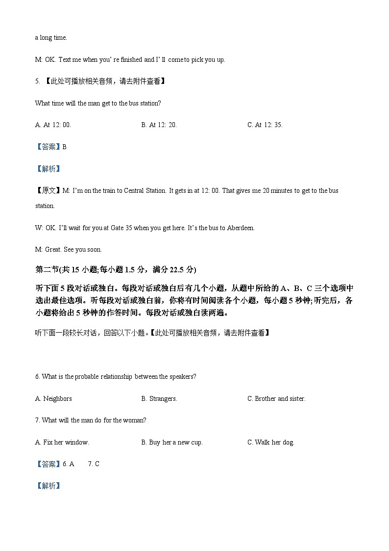 云南省下关第一中学2022~2023学年高一下学期段考(二)英语试题(含听力)(解析版)第3页