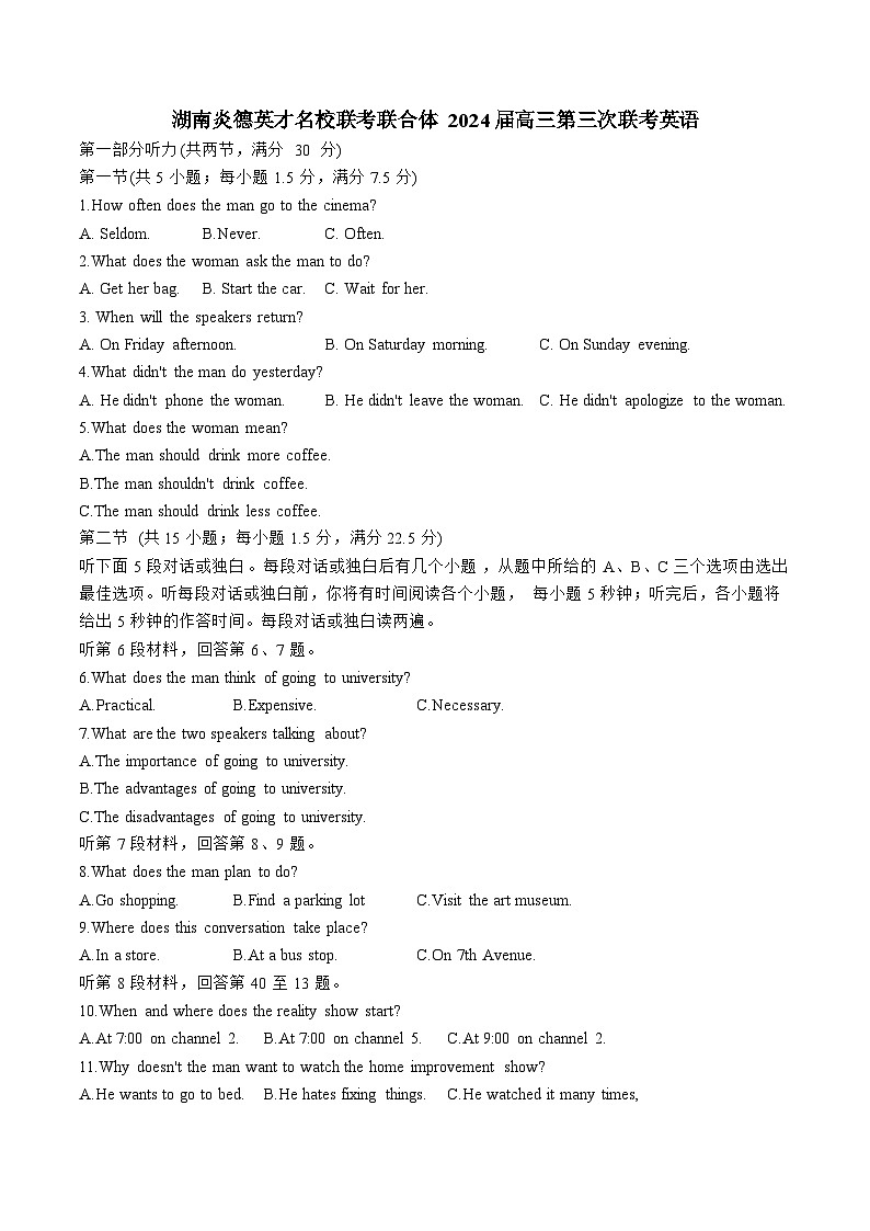 2024届湖南炎德英才名校大联考高三第三次联考英语试题第1页