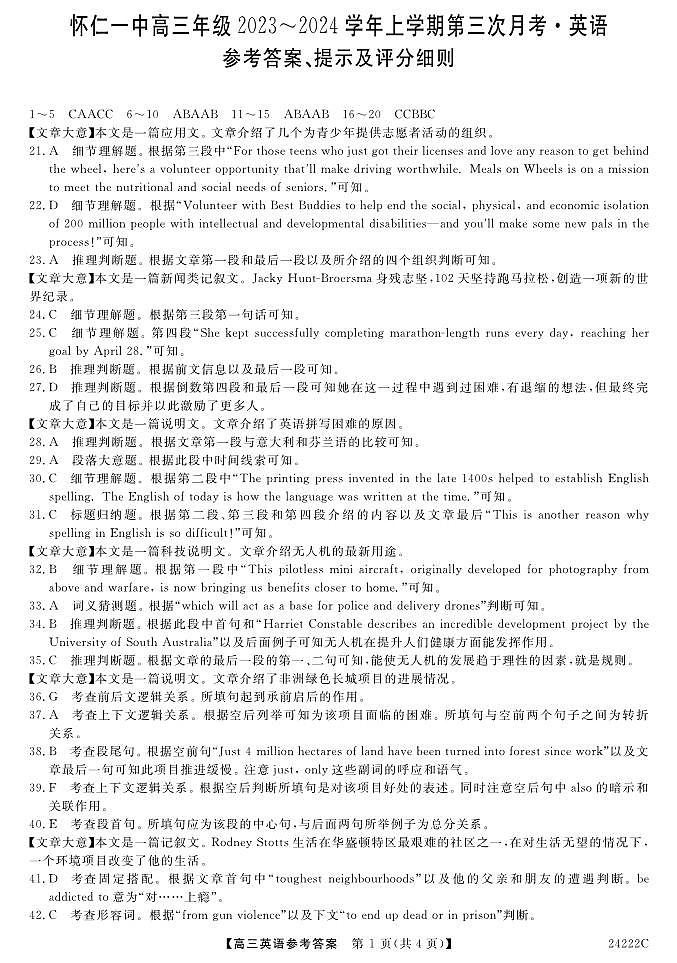山西省朔州市怀仁市第一中学校2023-2024学年高三上学期第三次月考英语答案第1页
