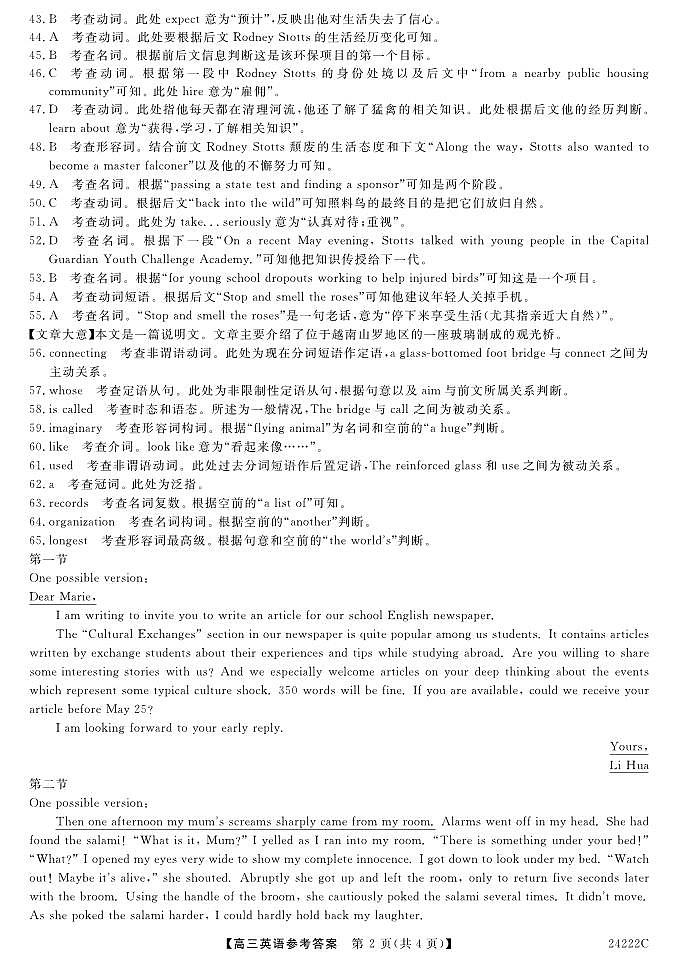 山西省朔州市怀仁市第一中学校2023-2024学年高三上学期第三次月考英语答案第2页