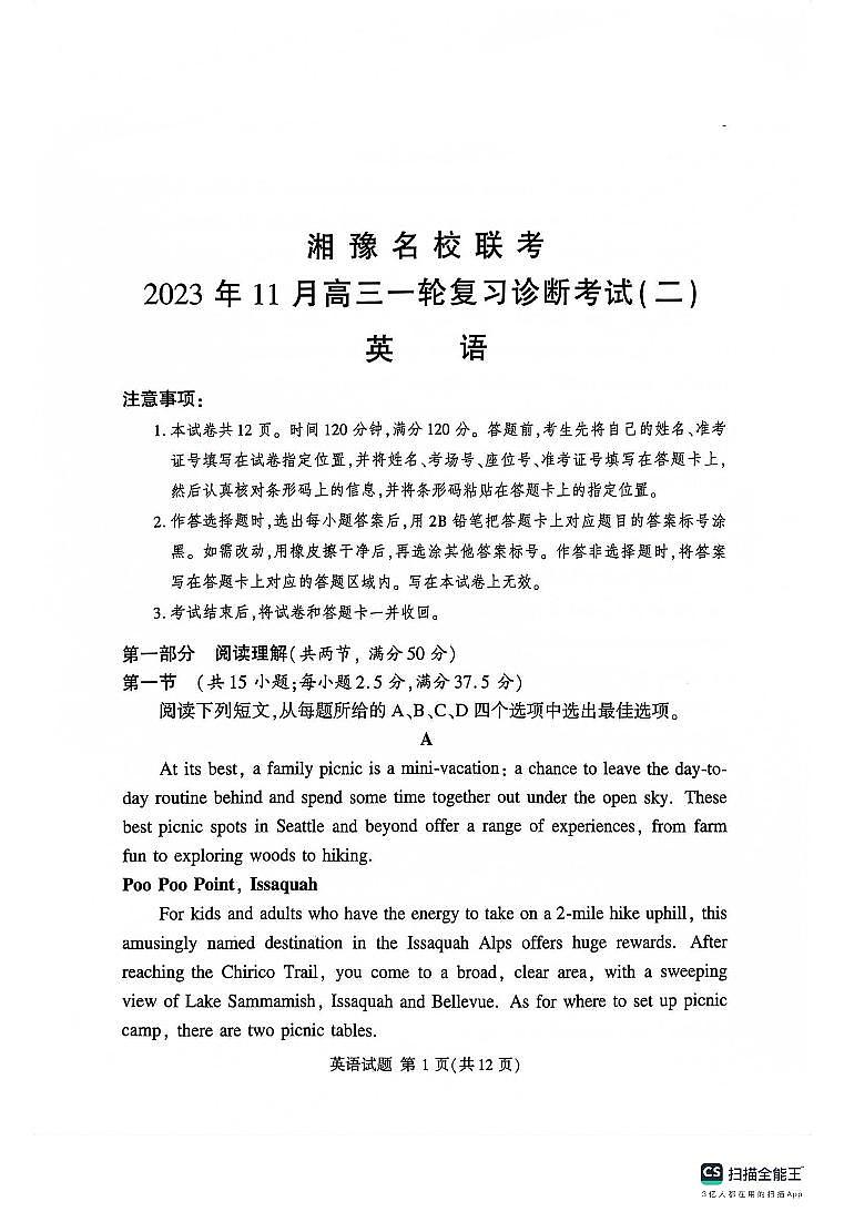 2024河南省湘豫名校联考高三上学期11月一轮复习诊断检测(二)英语PDF版含答案01