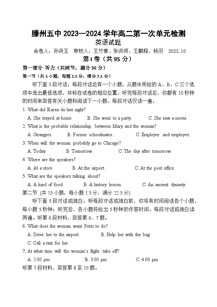 2024滕州五中高二上学期10月月考英语试题含答案01