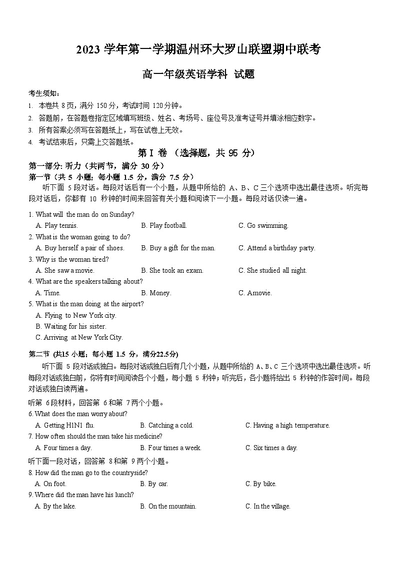 2024温州环大罗山联盟高一上学期期中英语试题含答案第1页