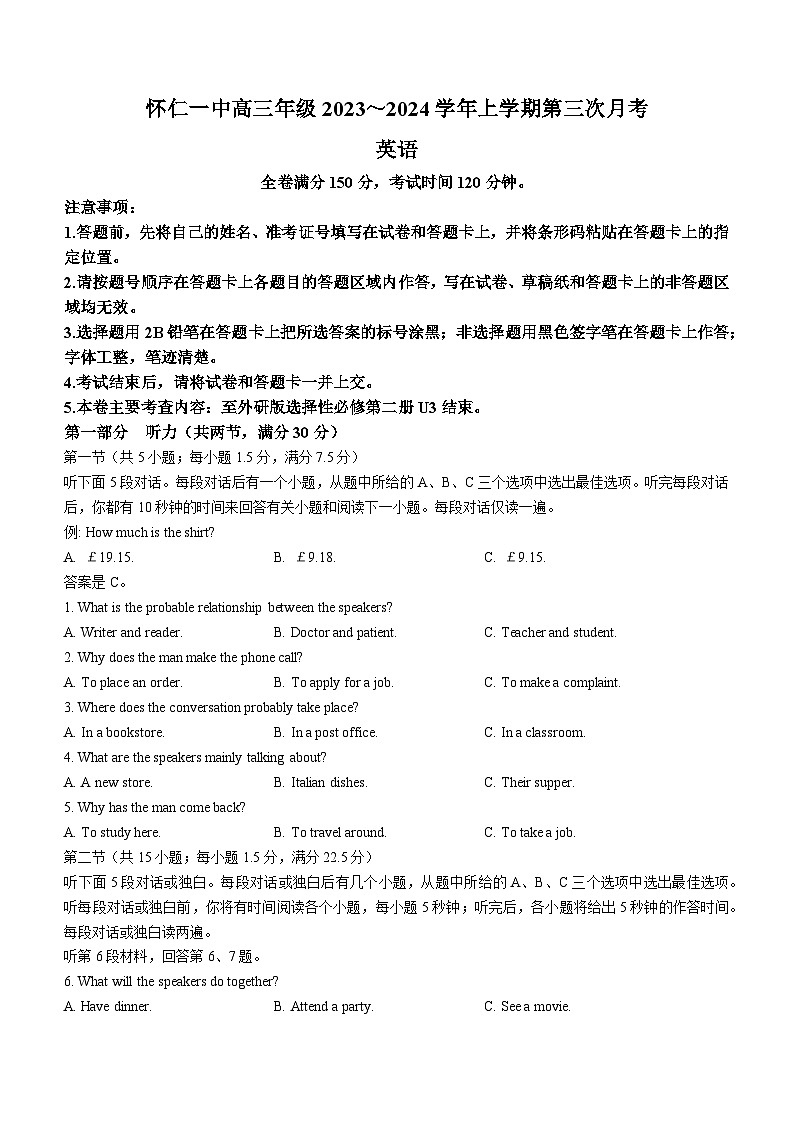 山西省朔州市怀仁市第一中学校等多校2023-2024学年高三上学期11月联考英语试题第1页