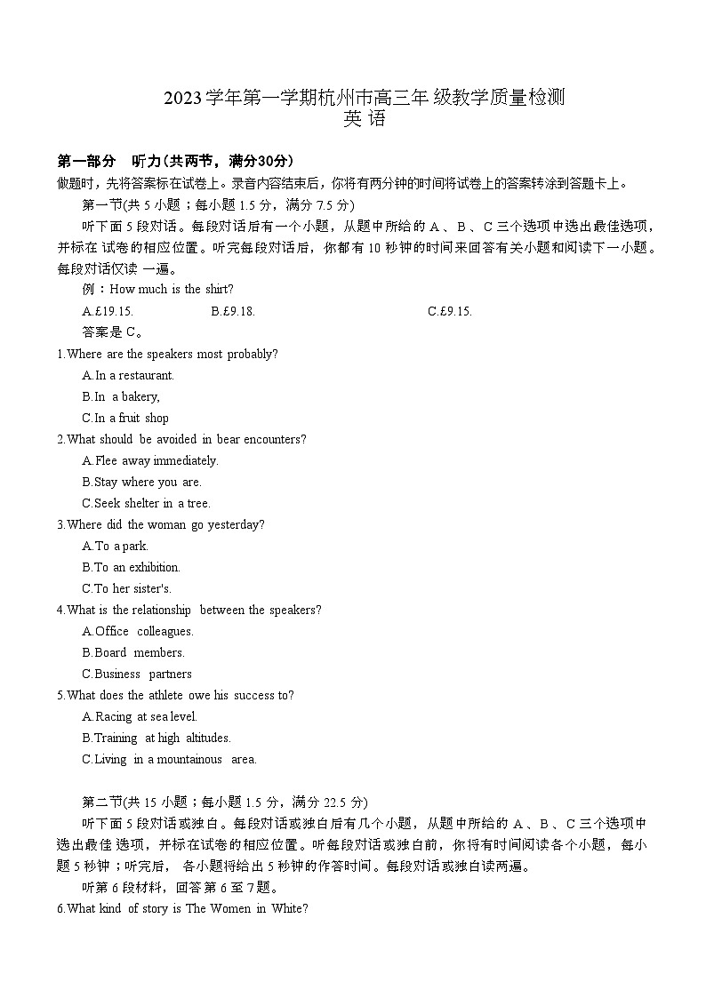 24届杭州一模英语试题第1页