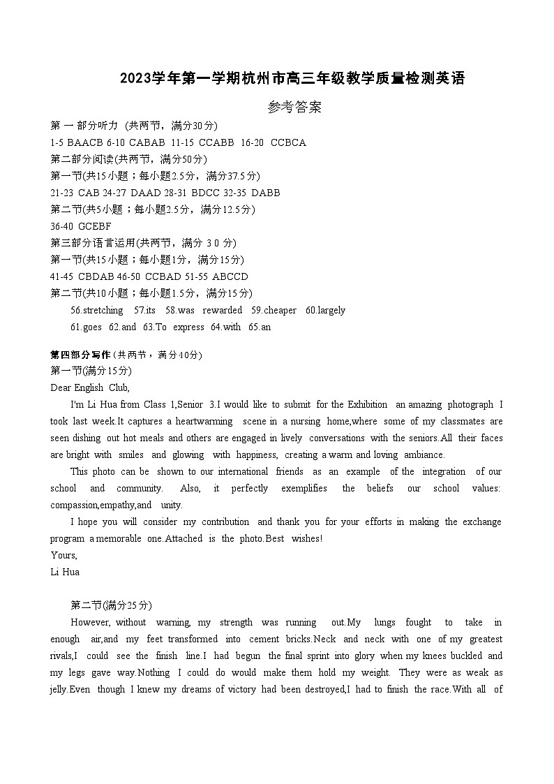24届杭州一模英语试题答案第1页
