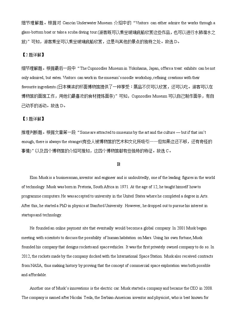 山东省青岛市2022-2023学年高三上学期1月期末英语试题 Word版含解析第3页
