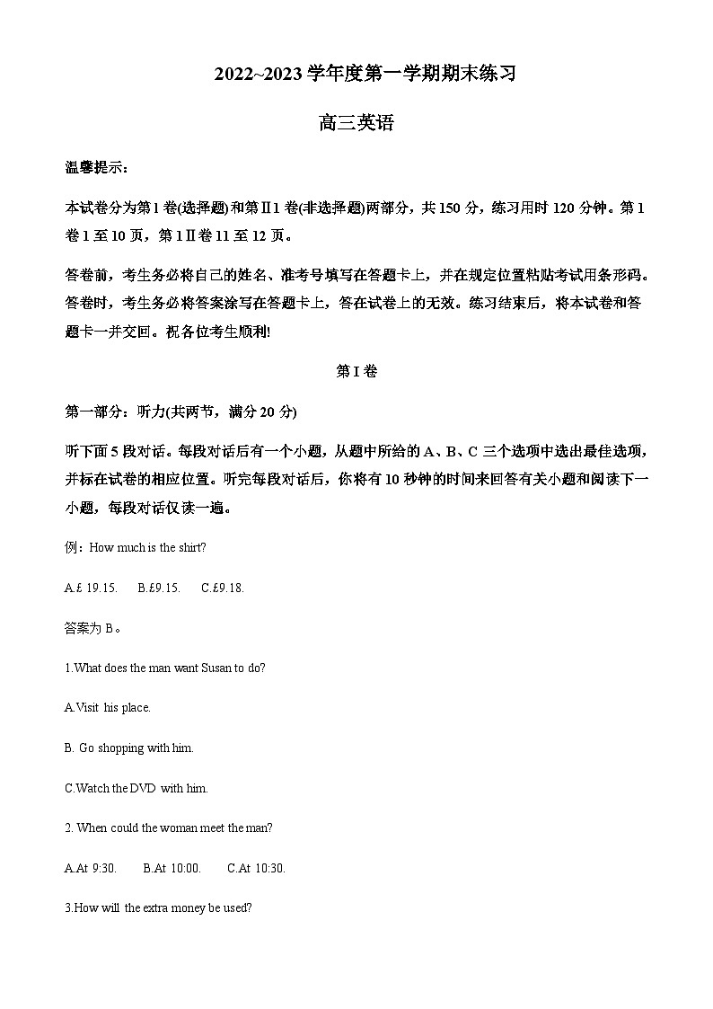 天津市部分区2022-2023学年高三上学期期末练习英语试题(解析版)第1页