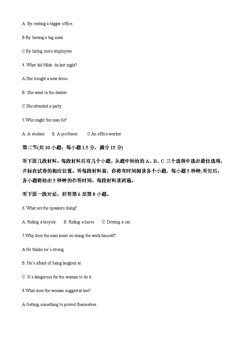 天津市部分区2022-2023学年高三上学期期末练习英语试题(解析版)第2页