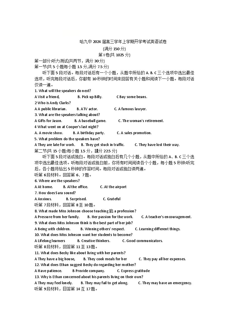 2023-2024学年黑龙江省哈尔滨市第九中学校高三上学期开学考试英语试题含答案01