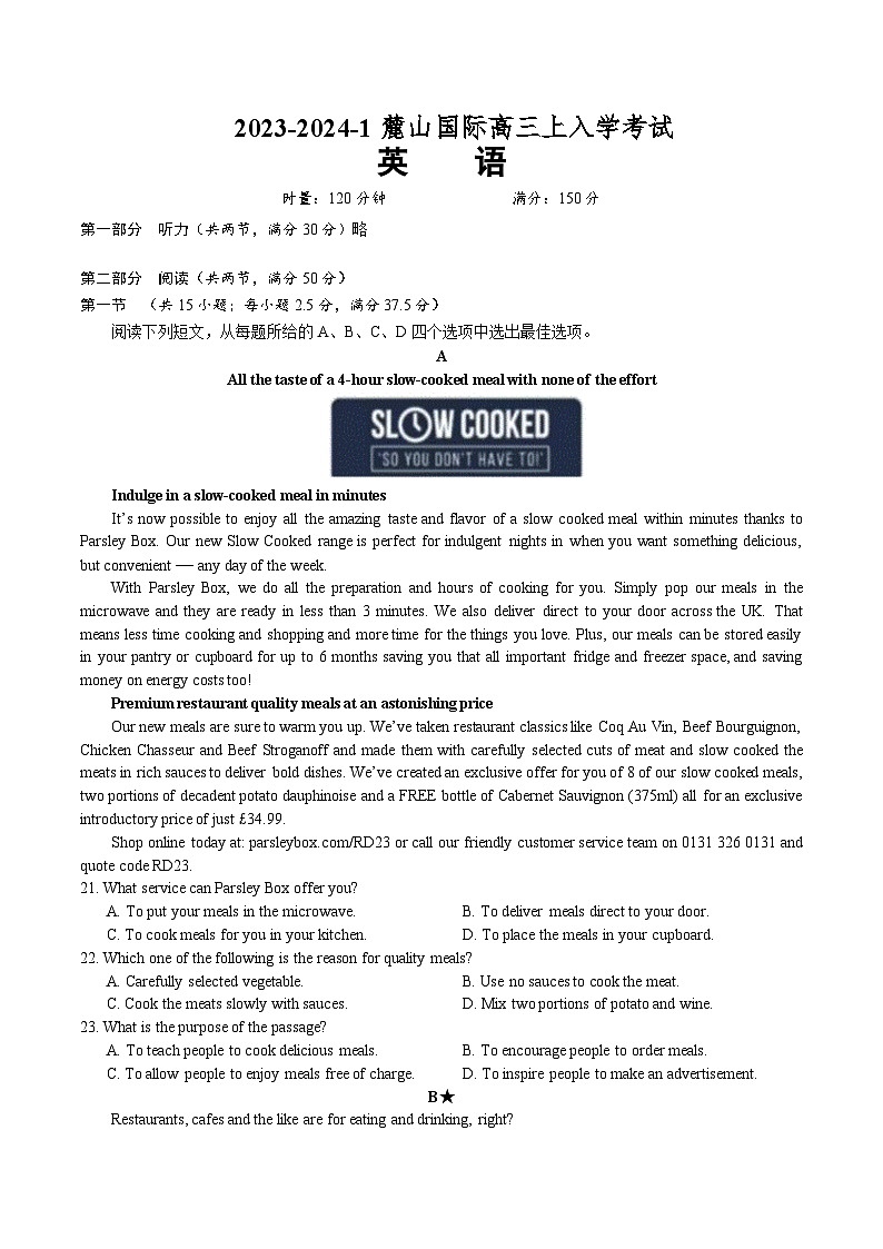 2023-2024学年湖南省长沙麓山国际实验学校高三上学期入学考试英语试题含答案第1页