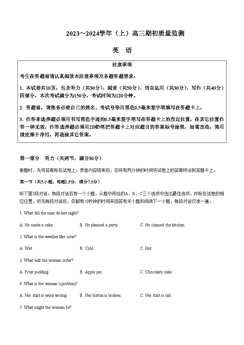 2023-2024学年江苏省南通市高三上学期开学统考英语试题含答案01