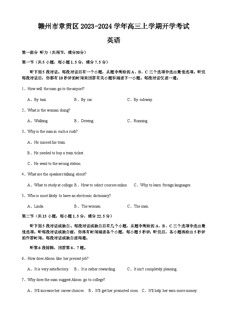 2023-2024学年江西省赣州市章贡区高三上学期开学考试英语试题含解析第1页
