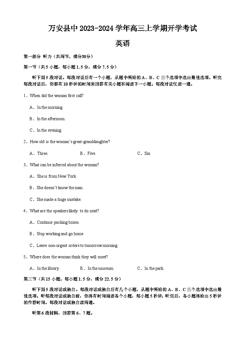 2023-2024学年江西省吉安市万安县中高三上学期开学考试英语试题含答案第1页