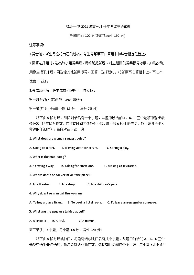 2023-2024学年山东省德州市重点中学高三上学期开学英语试题含答案01