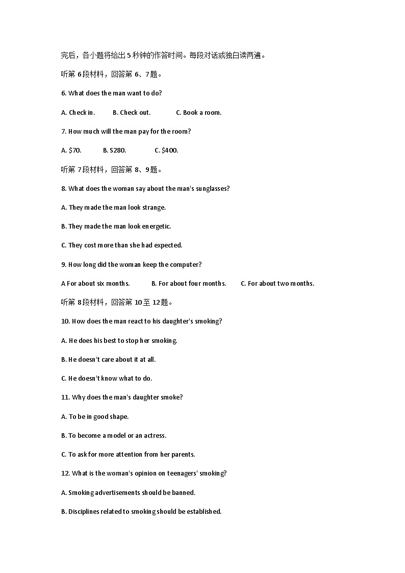 2023-2024学年山东省德州市重点中学高三上学期开学英语试题含答案02