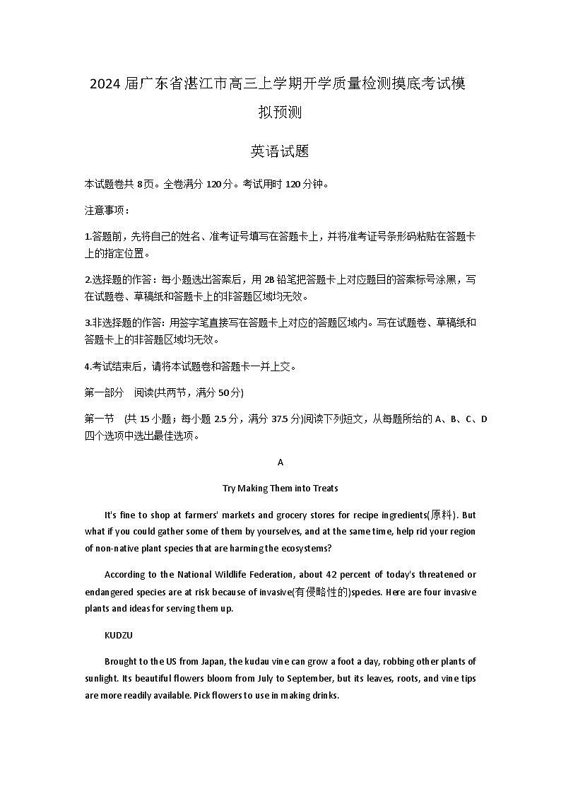 2024届广东省湛江市高三上学期开学质量检测摸底考试模拟预测英语试题含答案01