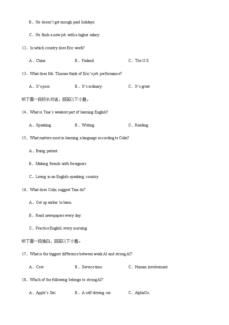 2024届浙江省高三英语上学期开学考试(浙江专用)含答案第3页