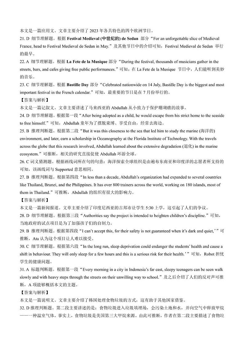 山西省金科大联考2023-2024学年高三上学期开学检测 英语答案和解析第3页