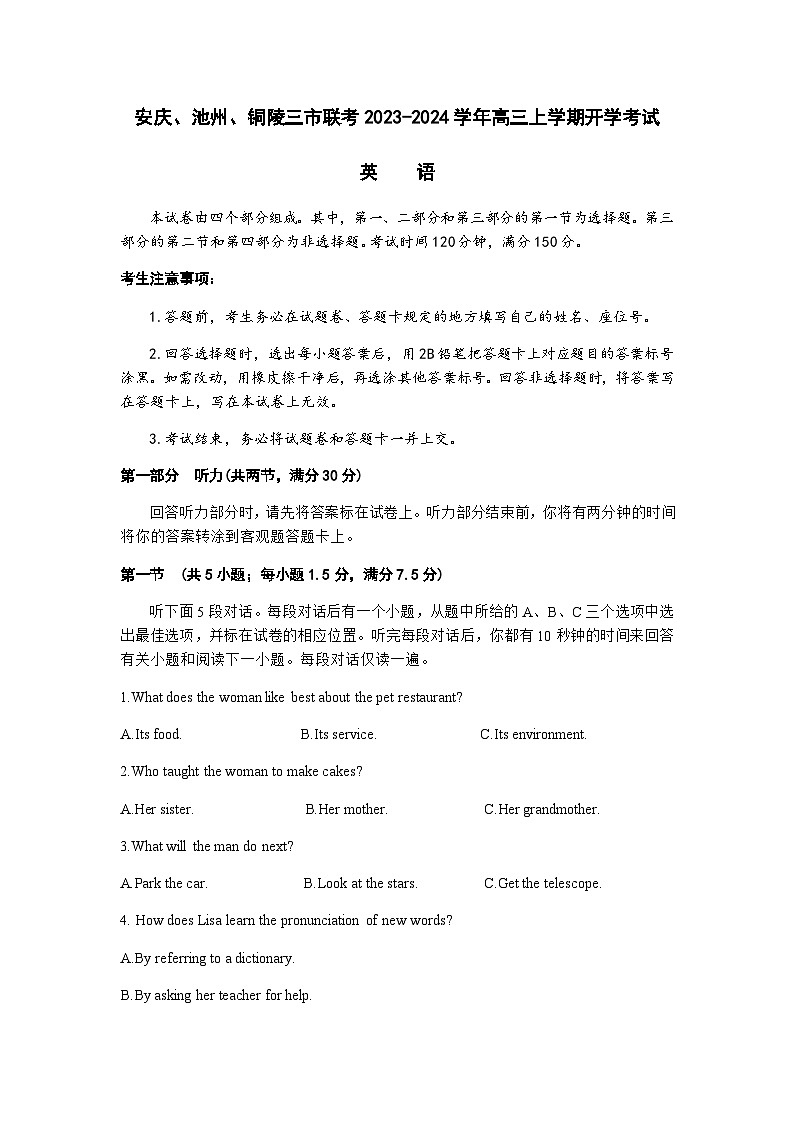 2023-2024学年安徽省安庆、池州、铜陵三市联考高三上学期开学考试英语试题含答案01