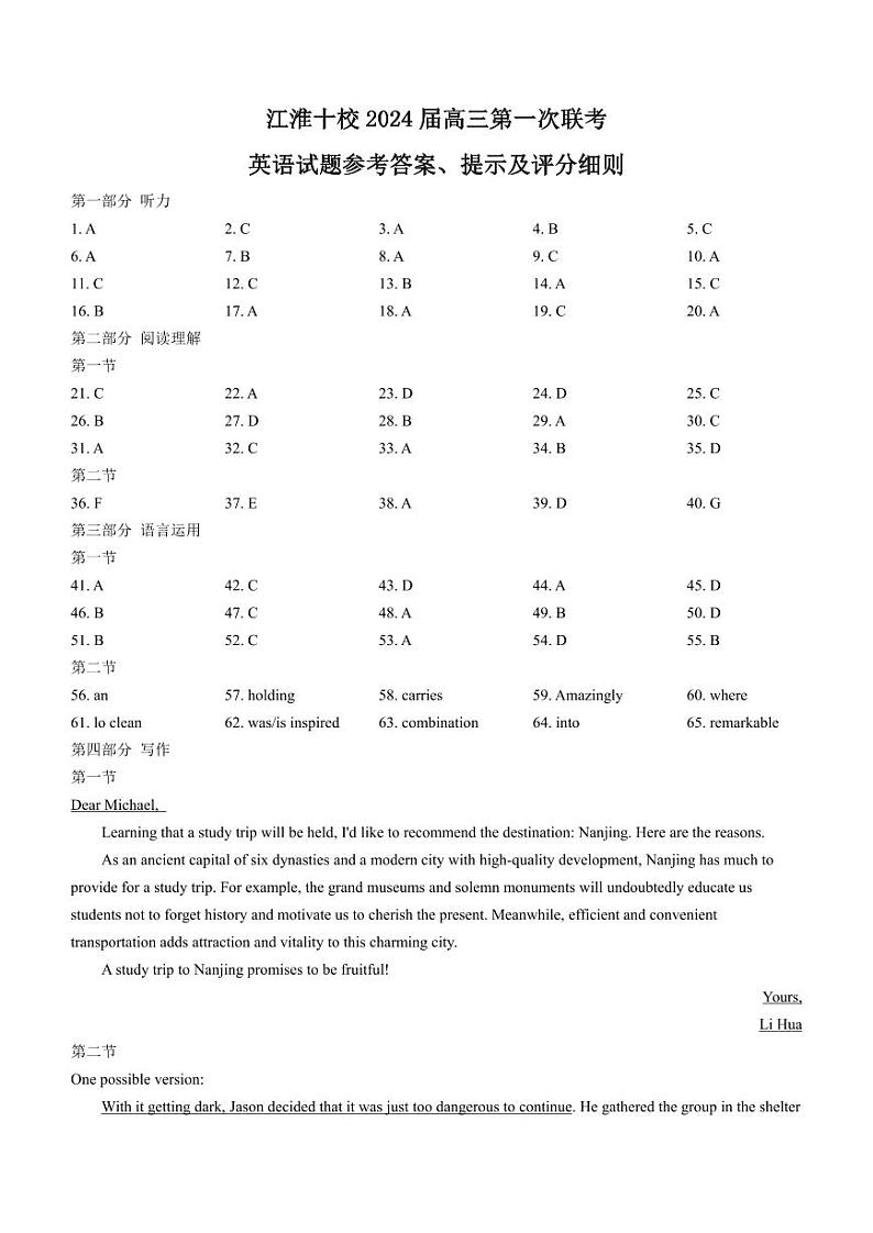 2023-2024学年安徽省江淮十校高三上学期开学考试(8月)英语PDF版含答案01